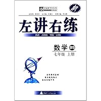 数学(7上BS)/左讲右练夺标新学径丛书