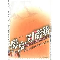 母女对话录