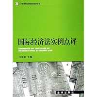 国际经济法实例点评