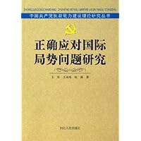 正确应对国际局势问题研究
