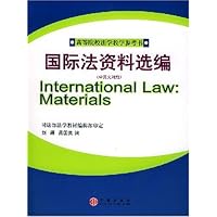 国际法资料选编(中英文对照)