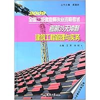 2009全国二级建造师执业资格考试考前35天冲刺:建筑工程管理与实务