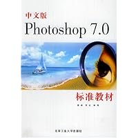 中文版Photoshop7.0标准教材