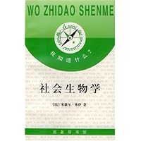 社会生物学/我知道什么
