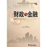 21世纪高等教育新理念精品规划教材:财政与金融