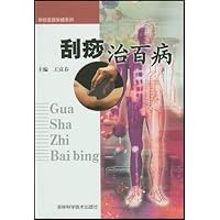 刮痧治百病