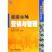 旅游市场营销与管理(高职)