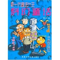 科幻童话:李志伟童话套餐