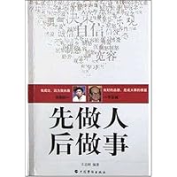 先做人后做事