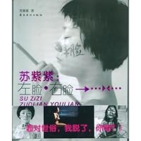 苏紫紫:左脸•右脸