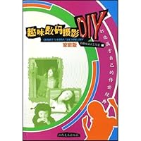趣味数码摄影DIY(家庭版)