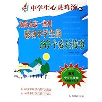 为你点亮一盏灯:感动中学生的90个成长故事