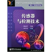 传感器与检测技术(机电一体化技术专业)