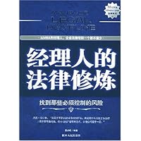 法律与管理01-经理人的法律修炼