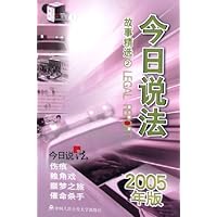 今日说法故事精选2(2005年版)