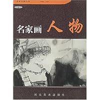 名画家画人物2