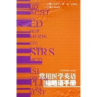 常用医学英语缩略语手册
