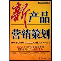 新产品营销策划