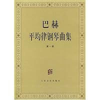 巴赫平均律钢琴曲集1