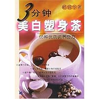 3分钟美白塑身茶：65种优质调养良方