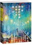 在你彷徨的时候,总有人在前行