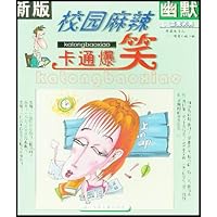 校园麻辣卡通爆笑