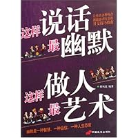这样说话最幽默 这样做人最艺术