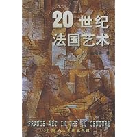 20世纪法国艺术