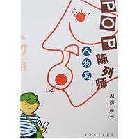 POP陈列师系列丛书-人物篇