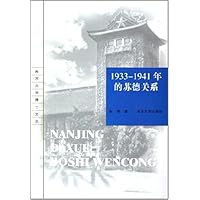 1933-1941年的苏德关系