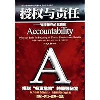 授权与责任:管理领导的权责制