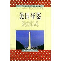 美国年鉴：2004