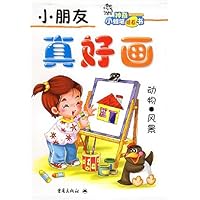 小朋友真好画(共4册)