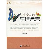 一生受益的至理名言