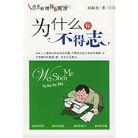 冲开束缚你的瓶颈:为什么你不得志
