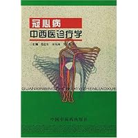 冠心病中西医诊疗学