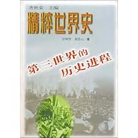 第三世界的历史进程