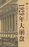 1929年大崩盘