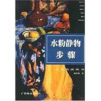 水粉静物步骤