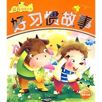 好习惯故事