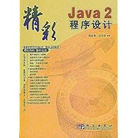 精彩Java2程序设计