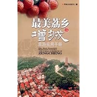 最美荔乡:增城旅游实用手册