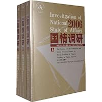 2006国情调研(上中下)