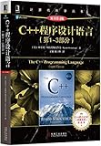C++程序设计语言(第1-3部分)(原书第4版)