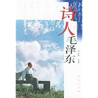 诗人毛泽东