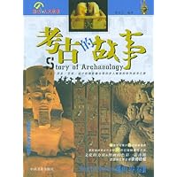 考古的故事:世界卷