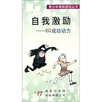 自我激励:EQ成功动力