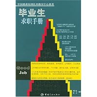 毕业生求职手册