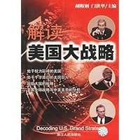 解读美国大战略