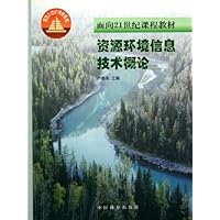 资源环境信息技术概论